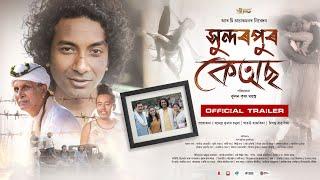 Sundarpur Chaos | Official Trailer | Jhulan Krishna Mahanta | Assamese Film 2024 |