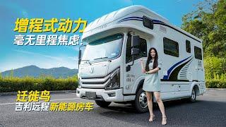 美女首次体验迁徙鸟新能源房车，整车40多度电，还配有独立卧室！｜21世纪房车