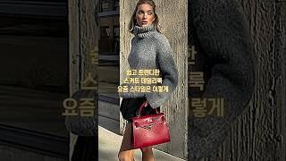 편하지만 세련된 겨울패션 데일리룩북, 볼수록 매력적인 그녀들의 체형커버와 품위 유지를 위한 스커트 니트 겨울패션 #룩북 #겨울코디 #옷잘입는법 #스커트 #니트 #outfits
