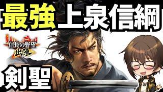 【信長の野望 出陣】上泉信綱特性No.1【最強武将】