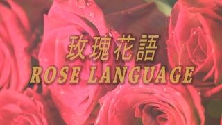 Rose Language