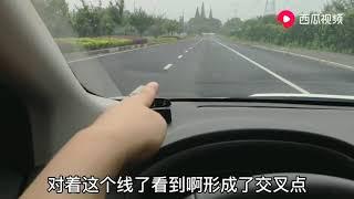 新手開車怎樣保證在路中間行駛？還是這幾個方法實用，現場演示