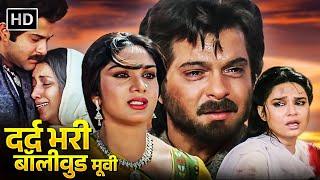 अनिल और मिनाक्षी की दर्द भरी बॉलीवुड मूवी | Anil Kapoor, Meenakshi Seshadri Superhit Action Movie