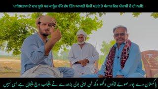 Panjab Nall Zullam Kita ja Rya Aa || Panjab Dushmni Band Karo #zaibihanjra  #punjabi  #sindh