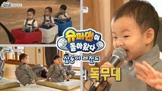 [슈돌] 삼둥이 레전드-삼둥이의 템플스테이 체험, 민국이 우등생이 되다 ㅣ KBS방송