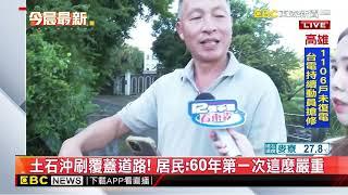 最新》前天超大豪雨狂炸！金山長興宮 遭土石流埋掉一半@newsebc