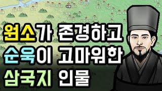 조조와 순욱의 재능을 미리 알아본 안목 높은 삼국지 인물