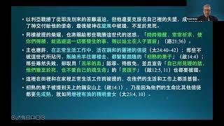 王生台　2025聖經講座　列王紀（38）：以利亞被提之前的四個站口