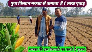 1 एकड़ से 50 क्विंटल उत्पादन लेता है यह किसान | Makka ke kheti ki jankari | Makka ki kheti | Maize