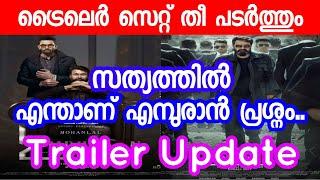 Empuraan Mohanlal Movie Trailer Update | Empuraan Mohanlal Movie Latest Big Update