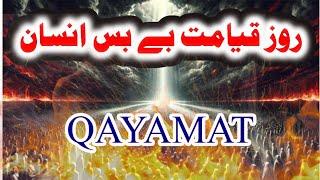 Roz-e-Qayamat Aur Bay Bus Insan. Judgement Day. Scientific Study of Roz-Qayamat.