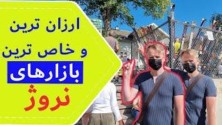 بازار مکاره نروژ | اینجا می تونی چونه بزنی و وسایل آنتیک بخری