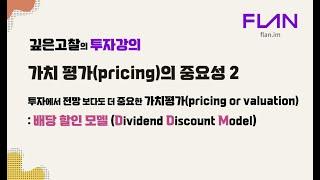 투자강의 11. 가치평가(pricing or valuation)가 투자에서 전망보다 더 중요합니다. 심지어 대입수능 국어 문제이기도 하네요.  주식 전망 차트.