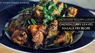 Spicy Chicken with Curry Leaves | Chicken Curry Leaves Masala Fry | Simply Simple Cooking