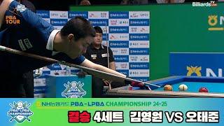 [결승]김영원vs오태준 4세트[NH농협카드 PBA챔피언십 24-25]