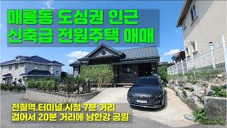 [여주전원주택] 매룡동 도심권 인근 전원마을 신축급 단층 전원주택 매매[4억 3천]