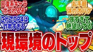 【スパゼロ】Dr.ウィローとかいう低コストお手軽吸収キラーが最強すぎる！【ドラゴンボール Sparking! ZERO】【反応集】【ゲーム】