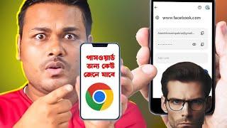 গুগল ক্রোমের এই সেটিং এখুনি বন্ধ করুন