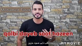 aydenaa takoon sawaa lyrics /أيدينا تكون سوا mohamed tarek