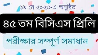 45th BCS Full Question Solution 2023 | ৪৫তম বিসিএস প্রিলিমিনারি পরীক্ষার সম্পূর্ণ সমাধান