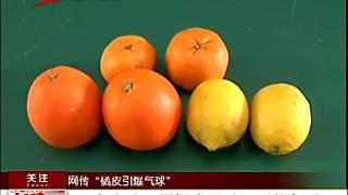 Sichuan TV: Orange peel can explode the balloon