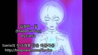 김현하 - 빛 (Full Ver.) (히트가이J 2기 ED)