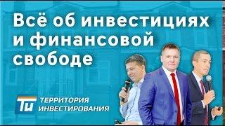 Территория инвестирования в недвижимость - Инвестирование в недвижимость. Преролл