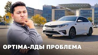 Kia Optima (JF). Барлық плюс-минусы // QAZ Kolesa.kz