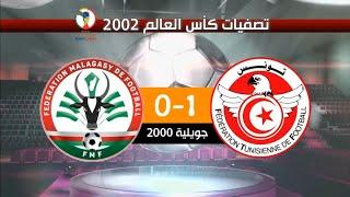 تونس 1-0 مدغشقر تصفيات كأس العالم 2002