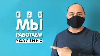 Отопление, вентиляция, кондиционирование удаленно. "Астрахань Мир Климата"  работает в карантин.