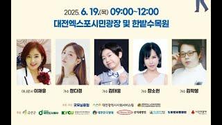 2025 100플러스 인지 업 청춘힐링 축제-대전사회서비스원