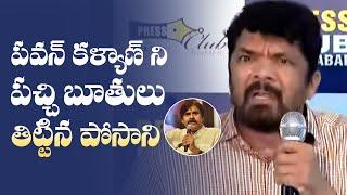 Posani Krishna Murali Fires On Pawan Kalyan Like Never Before | MS entertainments