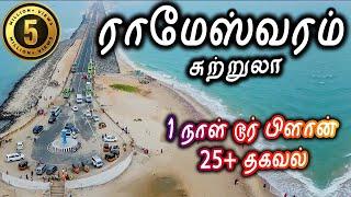 Rameshwaram Tourist Places - ராமேஸ்வரம் சுற்றுலா - Places to visit in Rameshwaram Travel Vlog