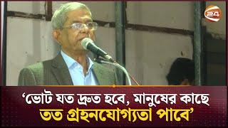 ভোট যত দ্রুত হবে, মানুষের কাছে তত গ্রহনযোগ্যতা পাবে: ফখরুল | BNP | Mirza Fakhrul | Channel 24