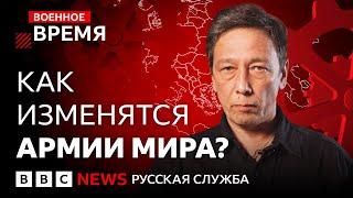 Уроки российско-украинской войны: какими станут армии будущего? | Военное время