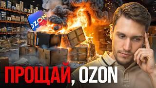 Ozon ЗАКРУЧИВАЕТ ГАЙКИ: Новости с форума Ozon