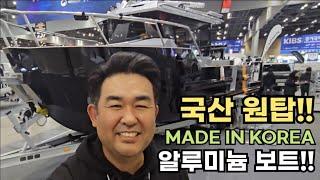 국내 최강 알루미늄 낚시 보트를 소개합니다!! 숙식 및 다양한 장르의 낚시가 가능한 국내 원탑 알로이 보트!! [ TRIDENT 9 PRO ]