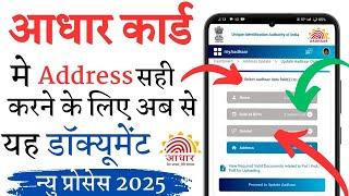 Aadhar Card Address Update Kaise Kare  How to  Aadhar Card Address update Online |Aadhar Update 2025