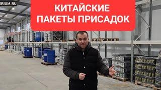 Китайские присадки и пакеты присадок, плохо ли?