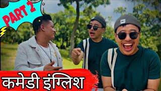 comedy english part 2 || alish rai 2.0 || alish rai funny/comedy video || alish rai vlogs