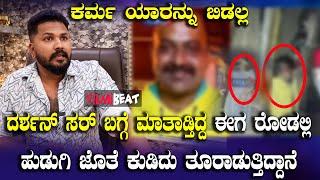 Rajath Bujji ಕತ್ತೆ ಬಾಲ ಕುದುರೆ ಜುಟ್ಟು ಅನ್ನೋರು ರೋಮಾನು ಅಲ್ಲಾಡಿಸೋಕಾಗಲ್ಲ Darshan