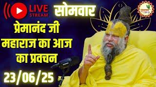 LIVE Now: प्रेमानंद जी महाराज जी का आज का दिव्य प्रवचन | Bhakti & Spiritual Q&A |  23 जून 2025