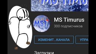 300 ПОДПИСЧИКОВ!