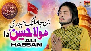 Ban Ja Malang Haider Mola Hussain A.S Da | Ali Hassan | TP Manqabat