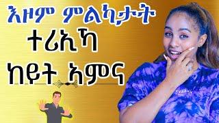 ከይትኣምና ህያብ Hiyab media