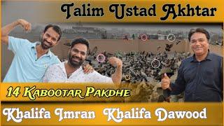 khalifa Imran | Khalifa Dawood | Talim Ustad Akhtar l X Fighter Birds