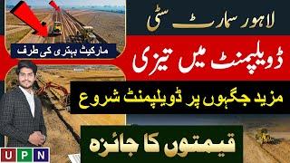 Lahore Smart City | Rapid Development | Market Boom | Rates Update | Best Time To Buy | Huge Profit