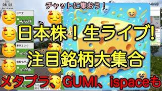 【日本株生ライブ Live!】任天堂、メタプラネット、レーザーテック、ispace!  為替、日経平均、ほぼリアルタイム速報!