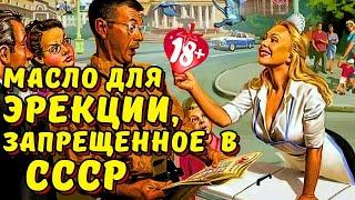 THE BEST OIL FOR ERECTION, WHY IT WAS BANNED IN THE USSR | OIL FOR EXPLOITS IN BED | WOMEN IN SHOCK