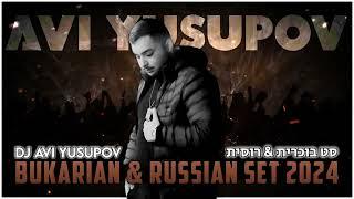 דיג'יי אבי יוסופוב - סט בוכרית & רוסית | DJ Avi Yusupov   Bukarian & Russian set 2024